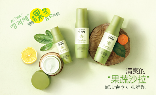 新生活，新生活集團(tuán)，新生活化妝品，相娥，青果菜舒韻，春季護(hù)膚