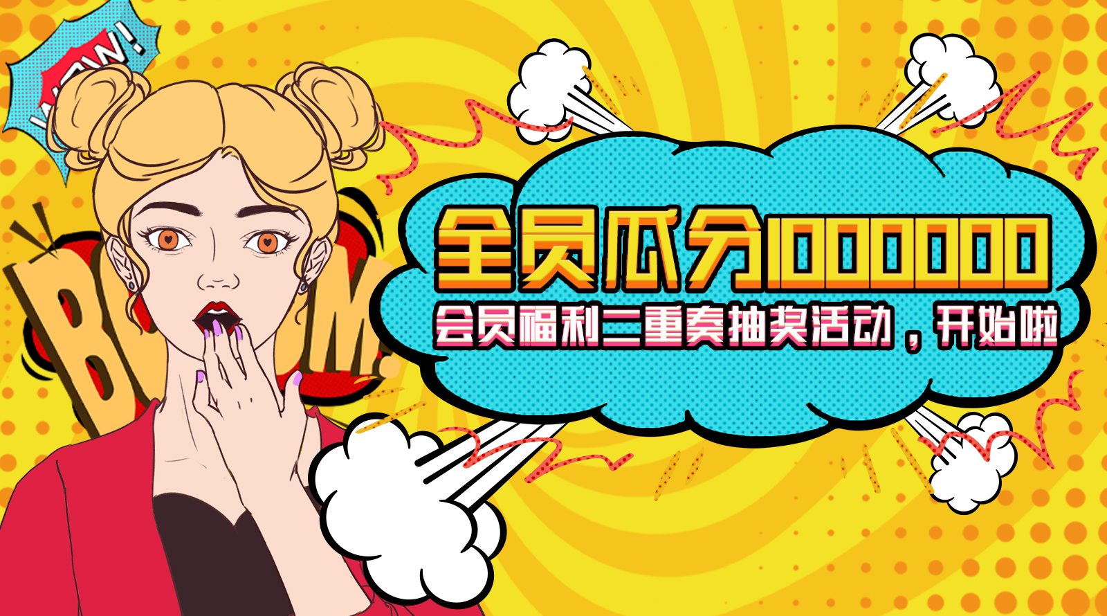 新生活化妝品_馨惠元_會員瓜分100萬