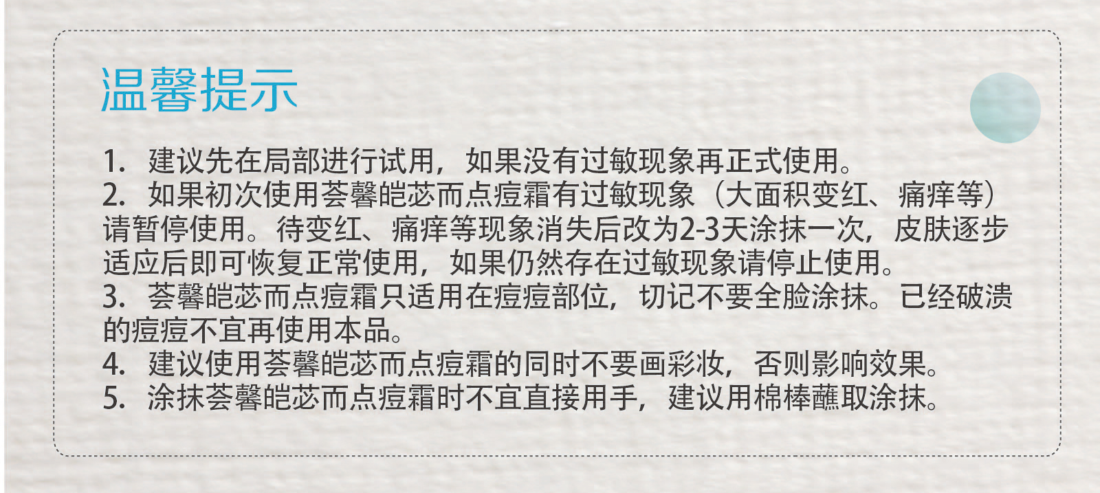 新生活化妝品_薈馨皚苾而凈痘系列