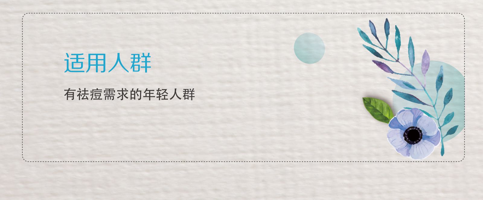 新生活化妝品_薈馨皚苾而祛痘精華露