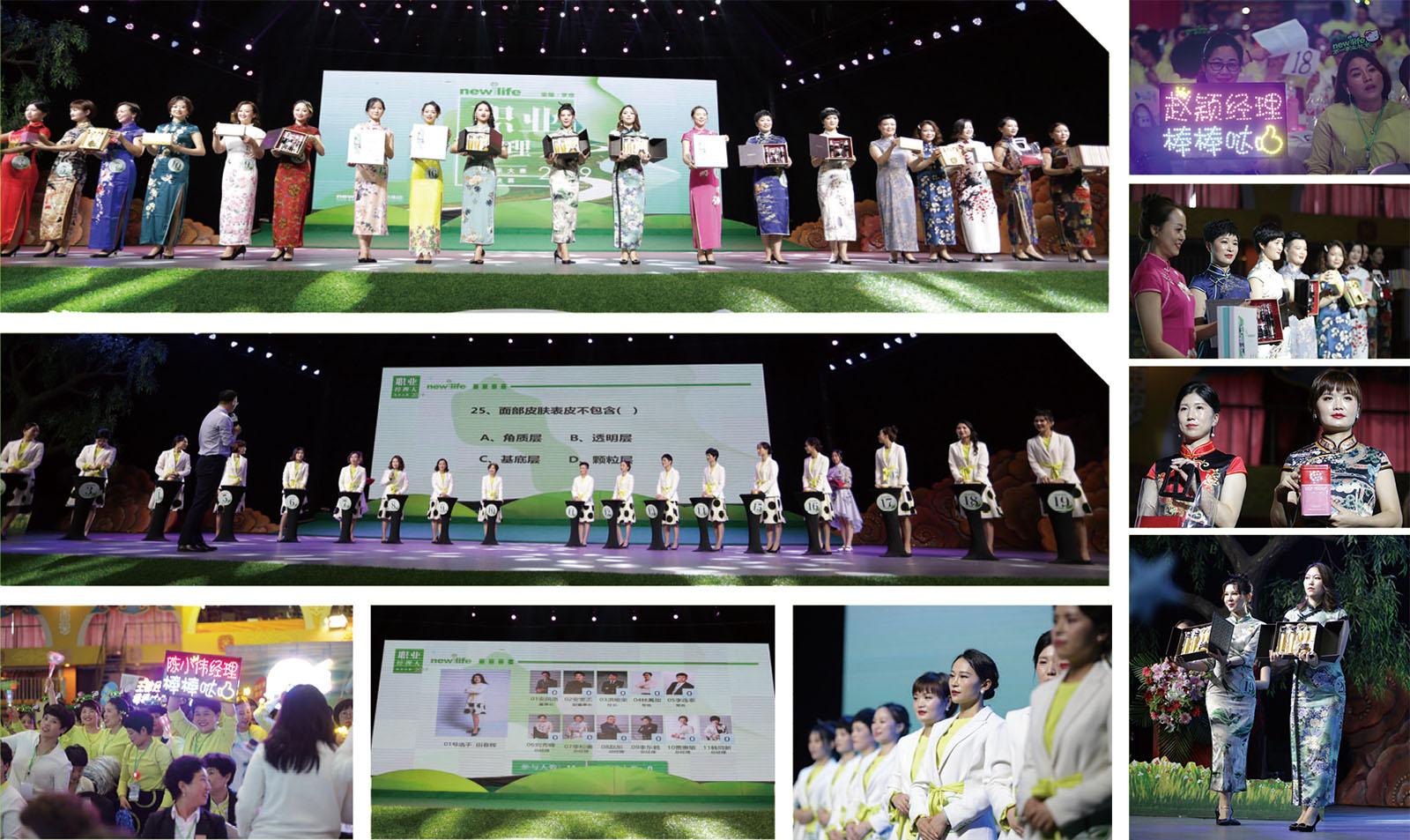 新生活集團(tuán)_新生活化妝品_職業(yè)經(jīng)理人大賽