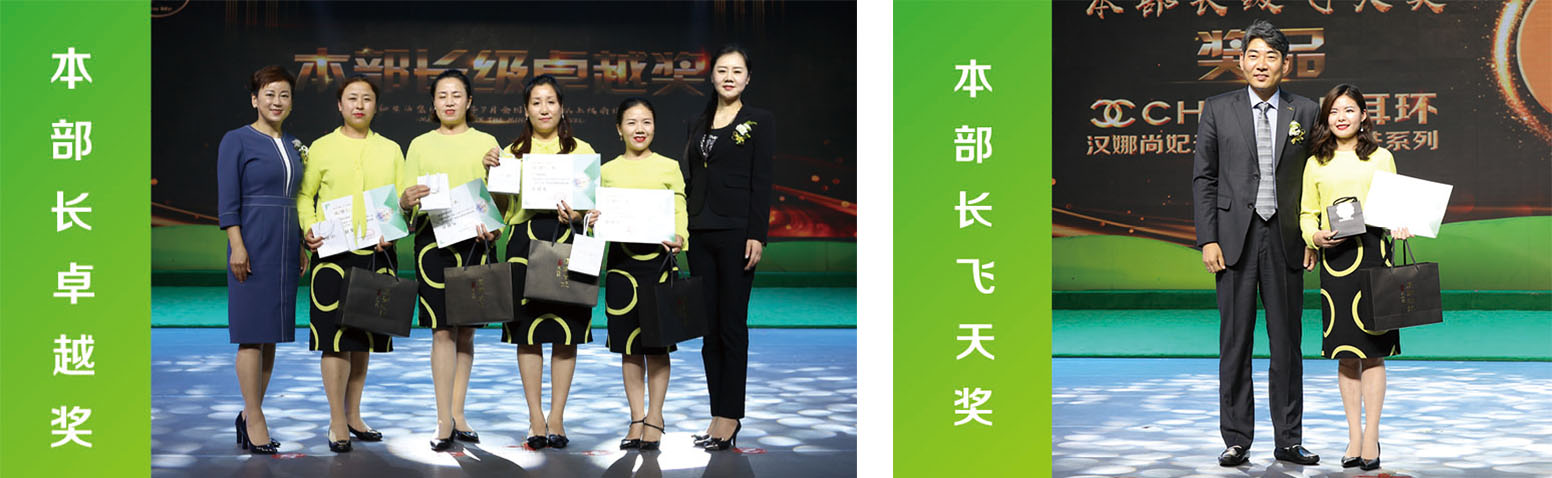 新生活集團(tuán)_新生活化妝品_本部長(zhǎng)卓越獎(jiǎng)_本部長(zhǎng)飛天獎(jiǎng)
