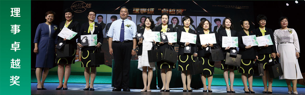 新生活集團(tuán)_新生活化妝品_理事卓越獎(jiǎng)