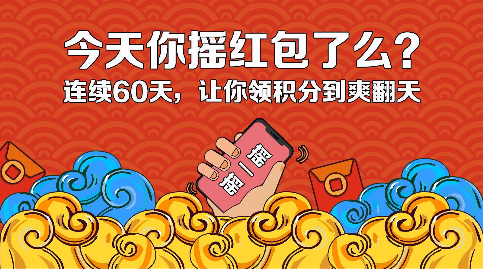 新生活集團_新生活化妝品_搖紅包