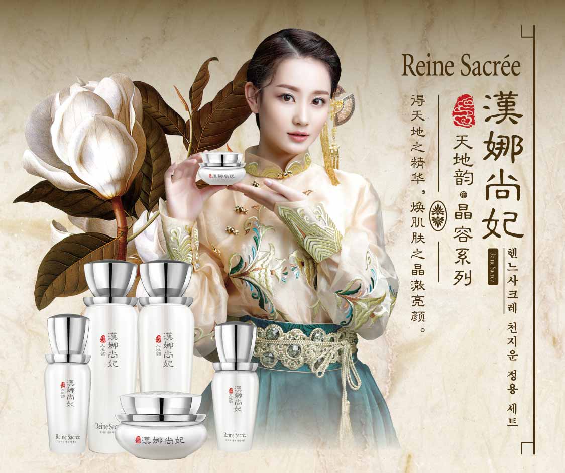 新生活集團(tuán)_新生活化妝品_漢娜尚妃_天地韻_晶容護(hù)膚系列