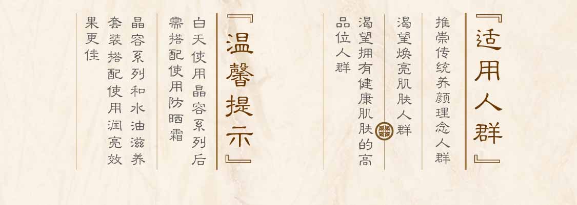 新生活集團(tuán)_新生活化妝品_漢娜尚妃_天地韻_晶容護(hù)膚系列