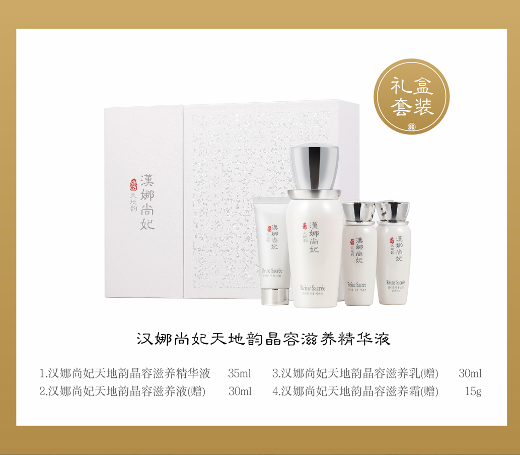 新生活集團_新生活化妝品_漢娜尚妃_天地韻_晶容滋養(yǎng)精華液