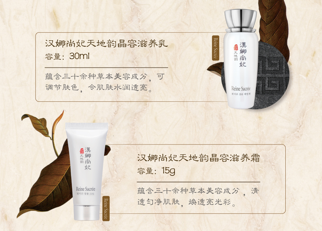 新生活集團_新生活化妝品_漢娜尚妃_天地韻_晶容滋養(yǎng)眼霜