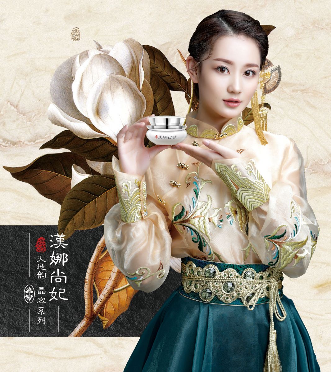 新生活集團(tuán)_新生活化妝品_漢娜尚妃_天地韻_晶容系列