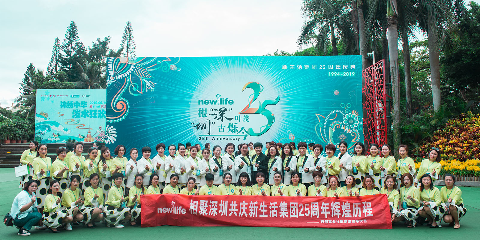 新生活集團_新生活化妝品_根深葉茂 圳古爍今_2019 深圳