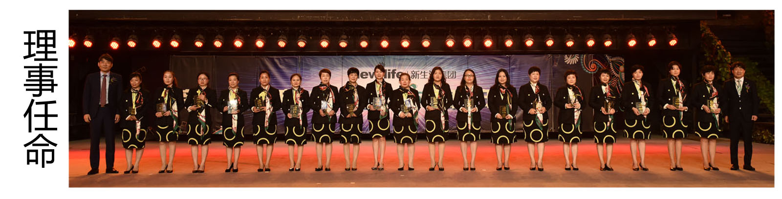 新生活集團_新生活化妝品_根深葉茂 圳古爍今_2019深圳_理事任命