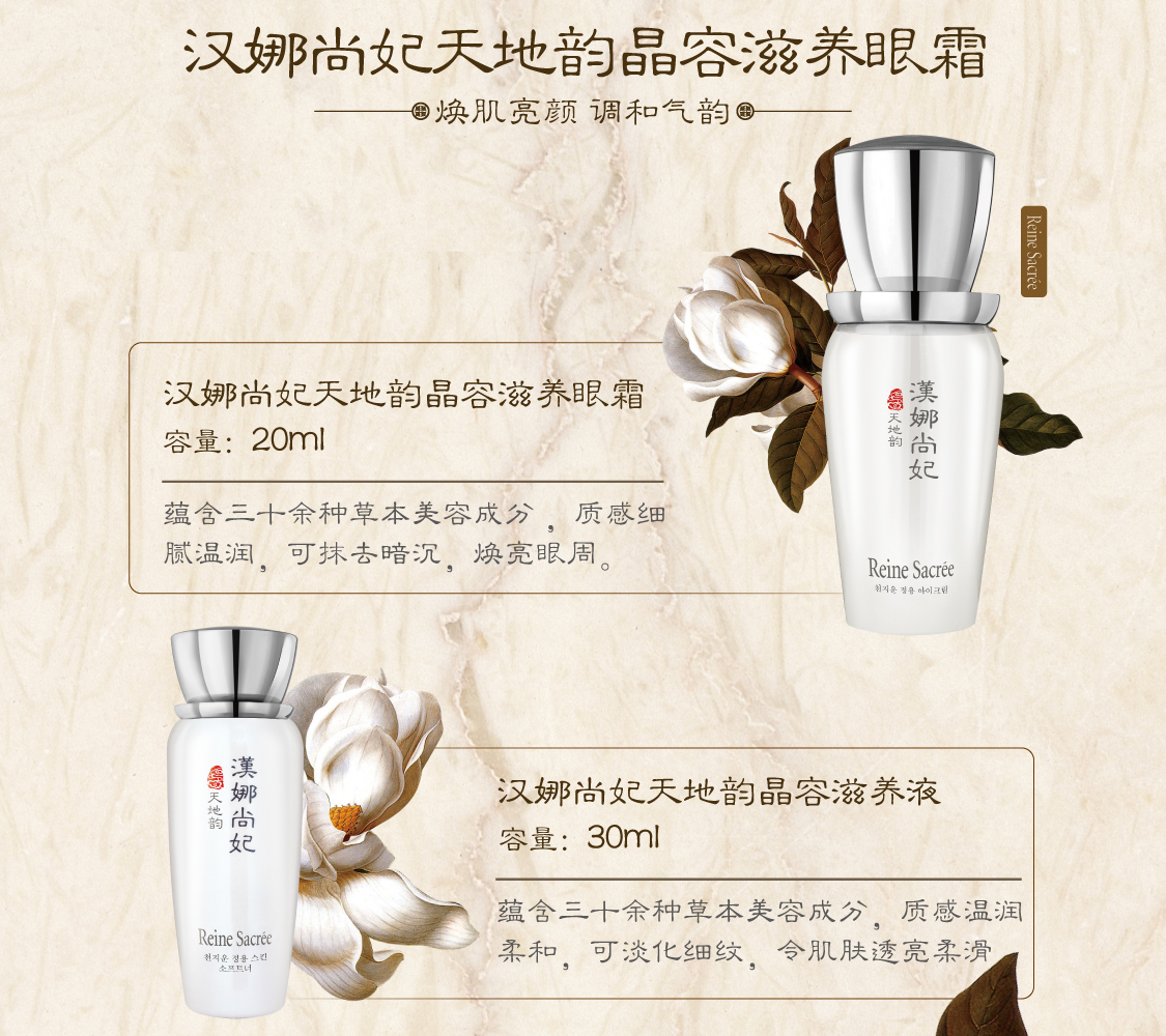 新生活集團_新生活化妝品_漢娜尚妃_天地韻_晶容滋養(yǎng)眼霜