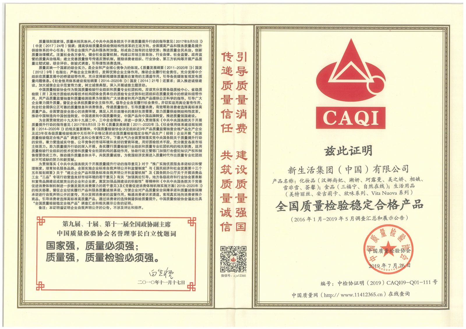 新生活集團_新生活化妝品_全國質量檢驗穩(wěn)定合格產品