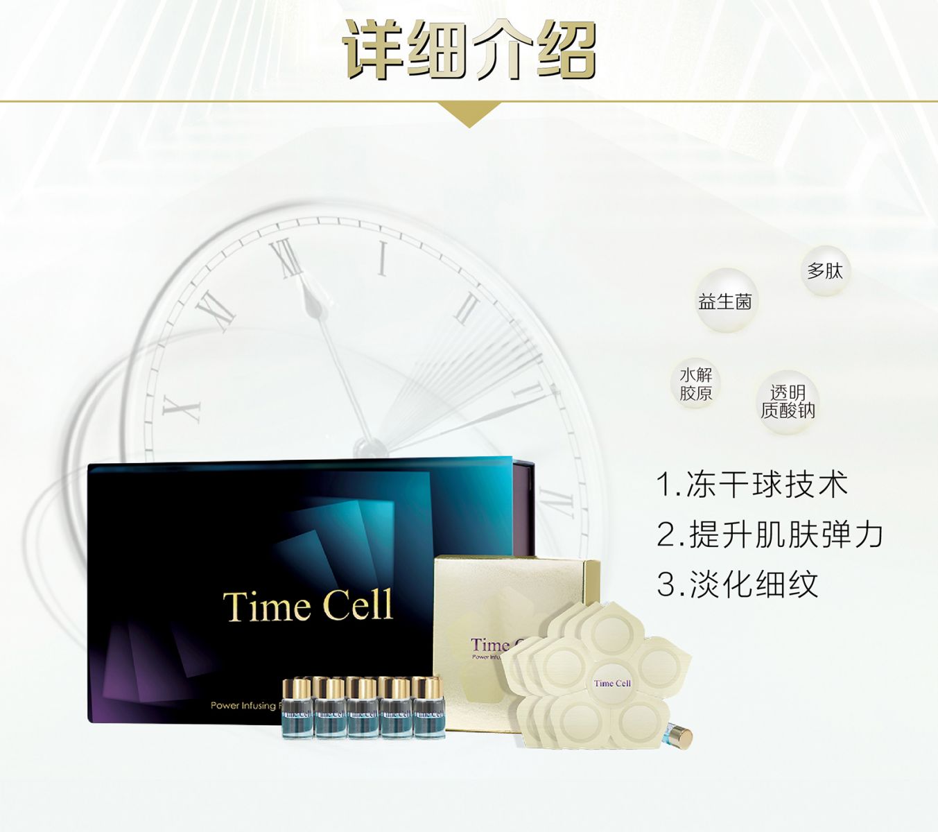 新生活集團_新生活化妝品_TIME CELL_溯妍時光_肌活_凍干精華液