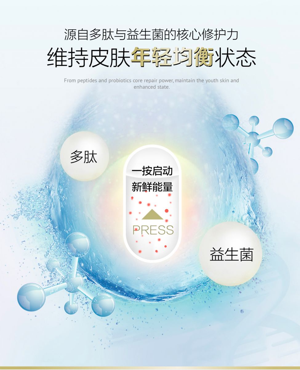 新生活集團(tuán)_新生活化妝品_TIME CELL_溯妍時光_肌活_膠囊面膜