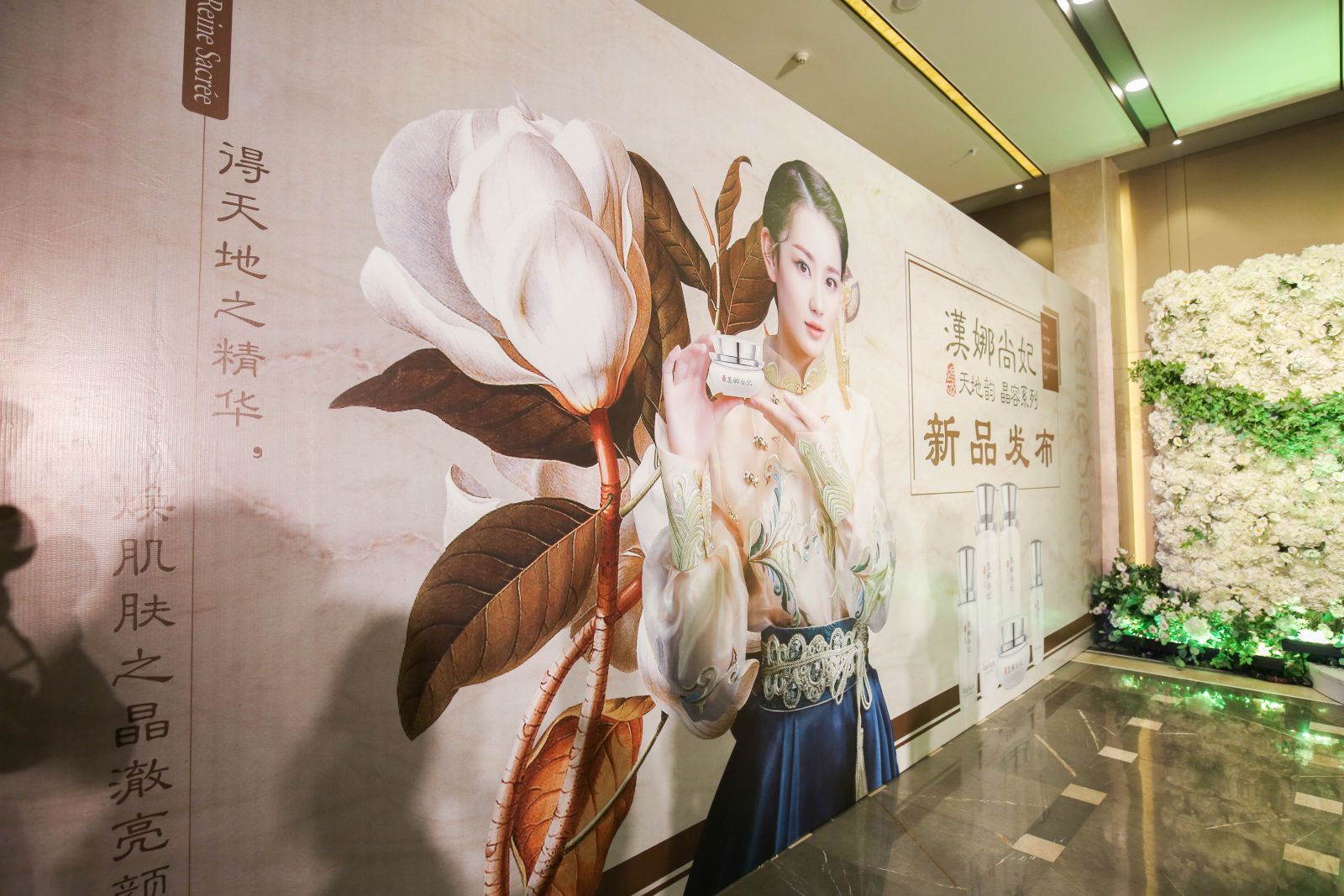 新生活_新生活集團(tuán)_新生活化妝品_漢娜尚妃_天地韻_晶容