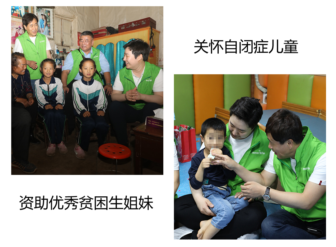 新生活_新生活集團(tuán)_新生活化妝品_公益