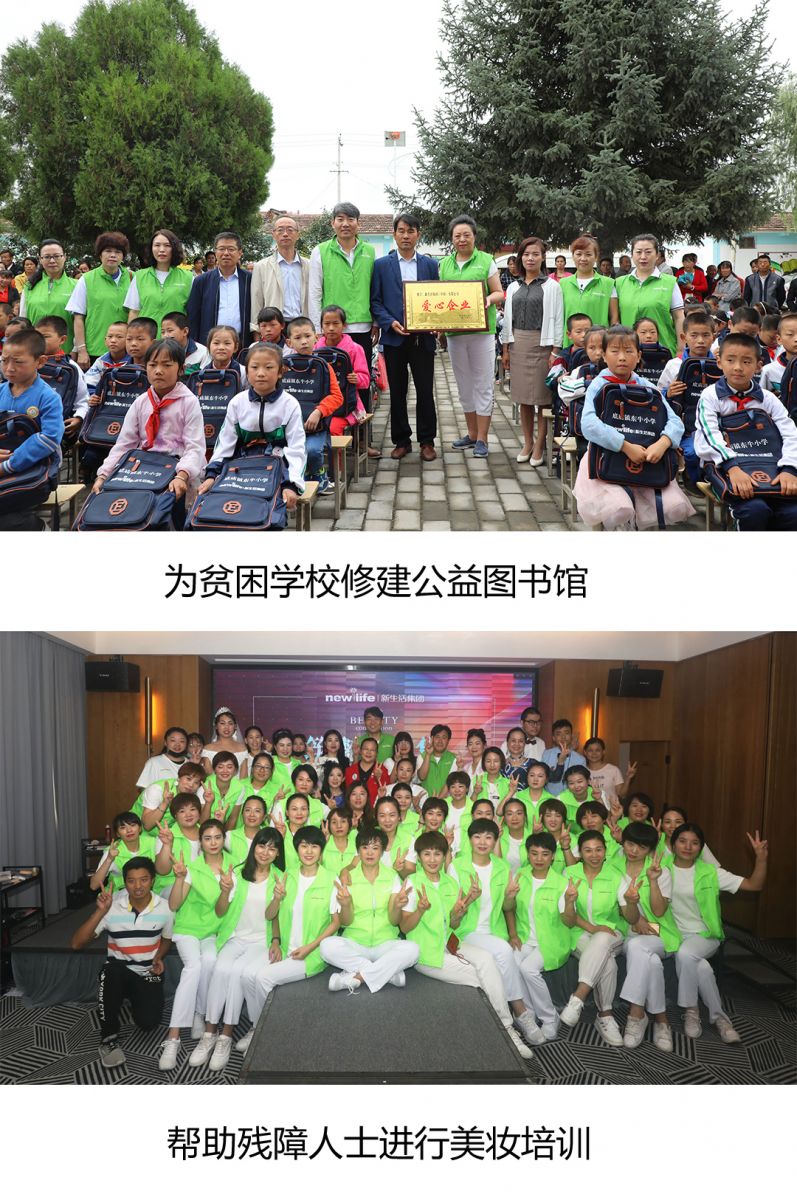 新生活_新生活集團(tuán)_新生活化妝品_公益