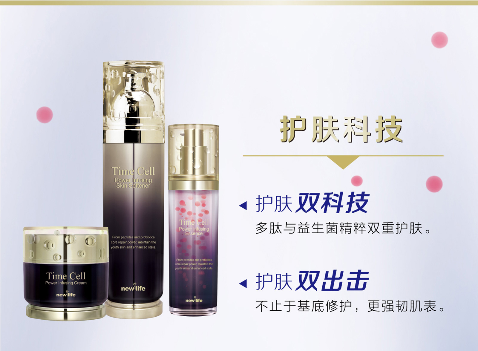 新生活_新生活集團_新生活化妝品_溯妍時光_肌活