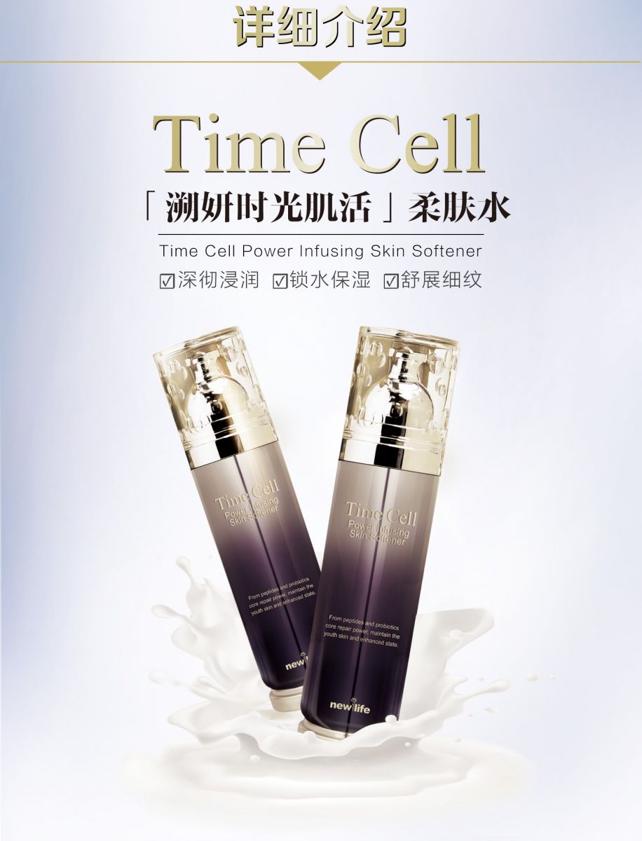 新生活_新生活集團(tuán)_新生活化妝品_溯妍時(shí)光_肌活柔膚水