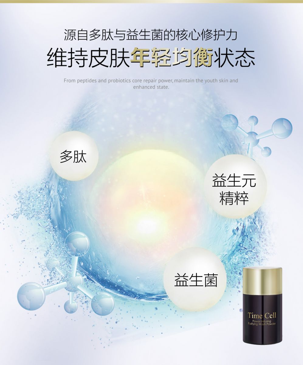 新生活_新生活集團(tuán)_新生活化妝品_溯妍時(shí)光_肌活煥顏潔面粉