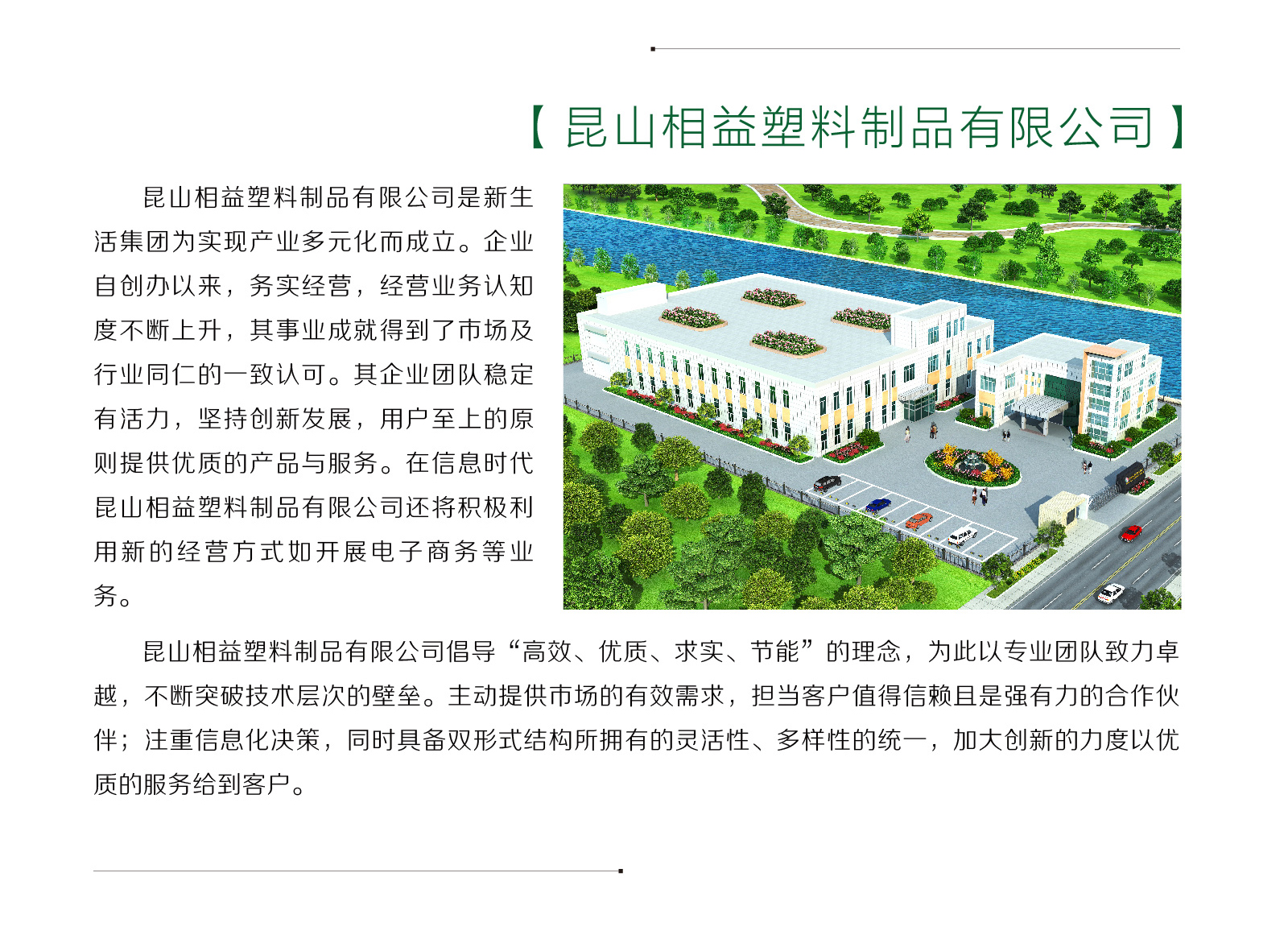 新生活_新生活集團(tuán)_新生活化妝品_昆山