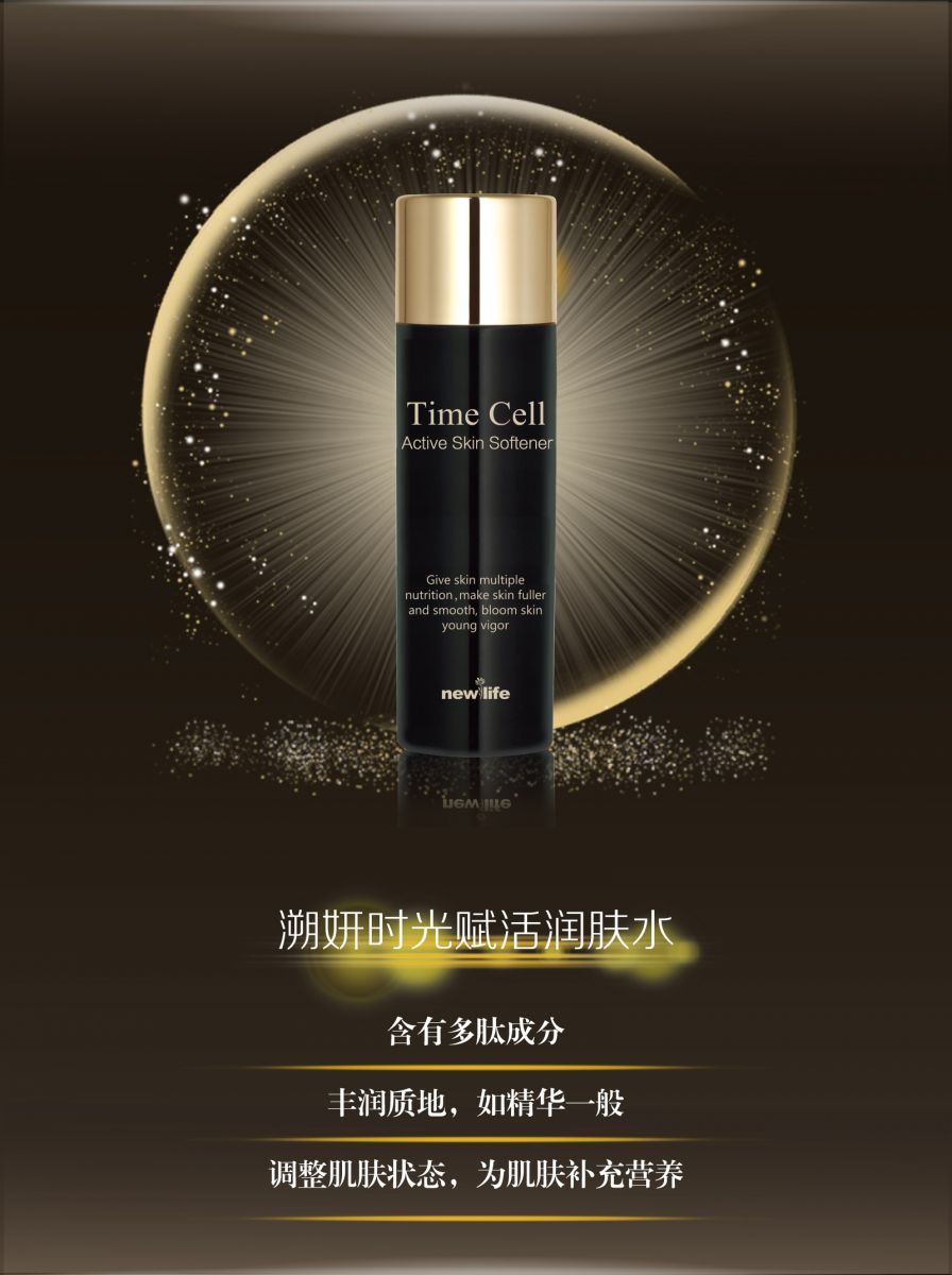 新生活_新生活集團(tuán)_新生活化妝品_溯妍時(shí)光_賦活系列禮盒_潤(rùn)膚水