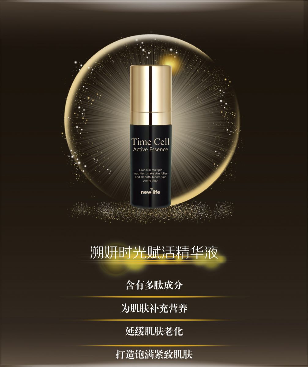 新生活_新生活集團(tuán)_新生活化妝品_溯妍時(shí)光_賦活系列禮盒_精華液