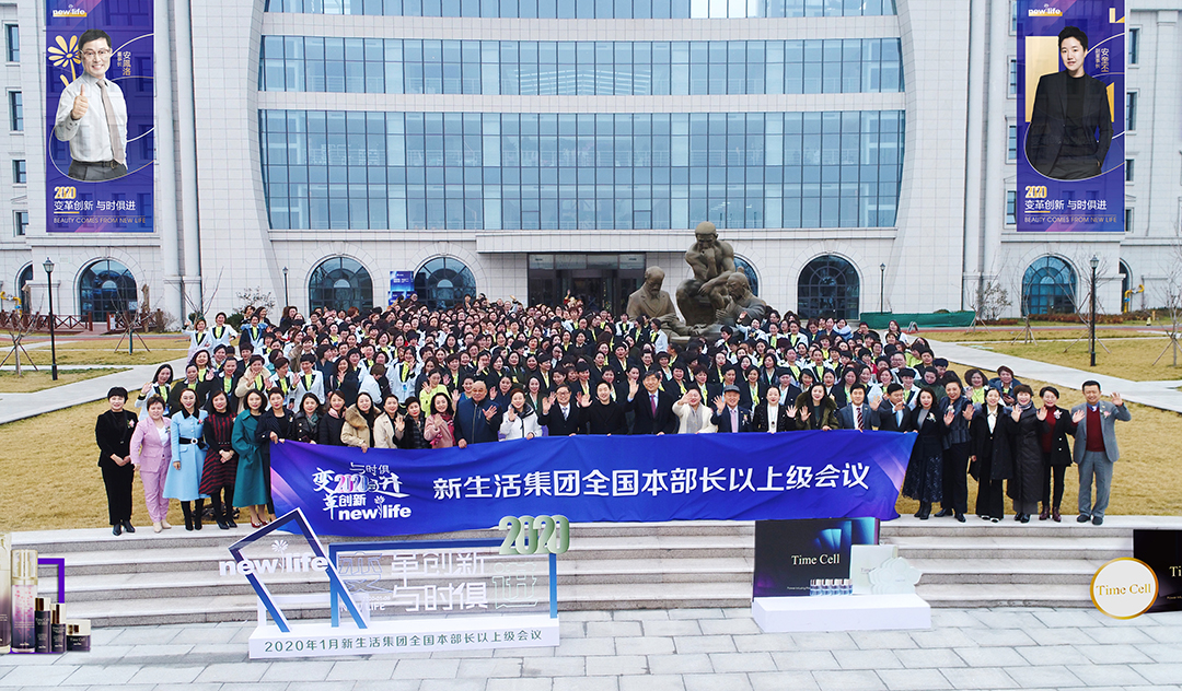 新生活_新生活集團(tuán)_新生活化妝品_青島_康邁臣