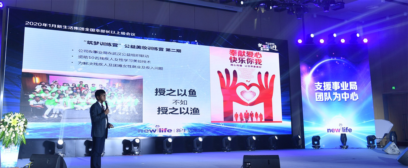 新生活_新生活集團(tuán)_新生活化妝品_青島_康邁臣