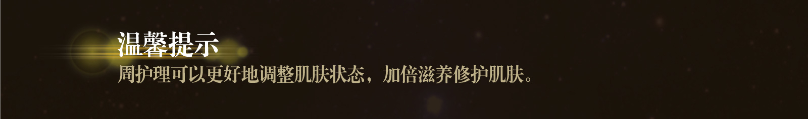 新生活_新生活集團(tuán)_新生活化妝品_溯妍_時(shí)光賦活_安瓶精華