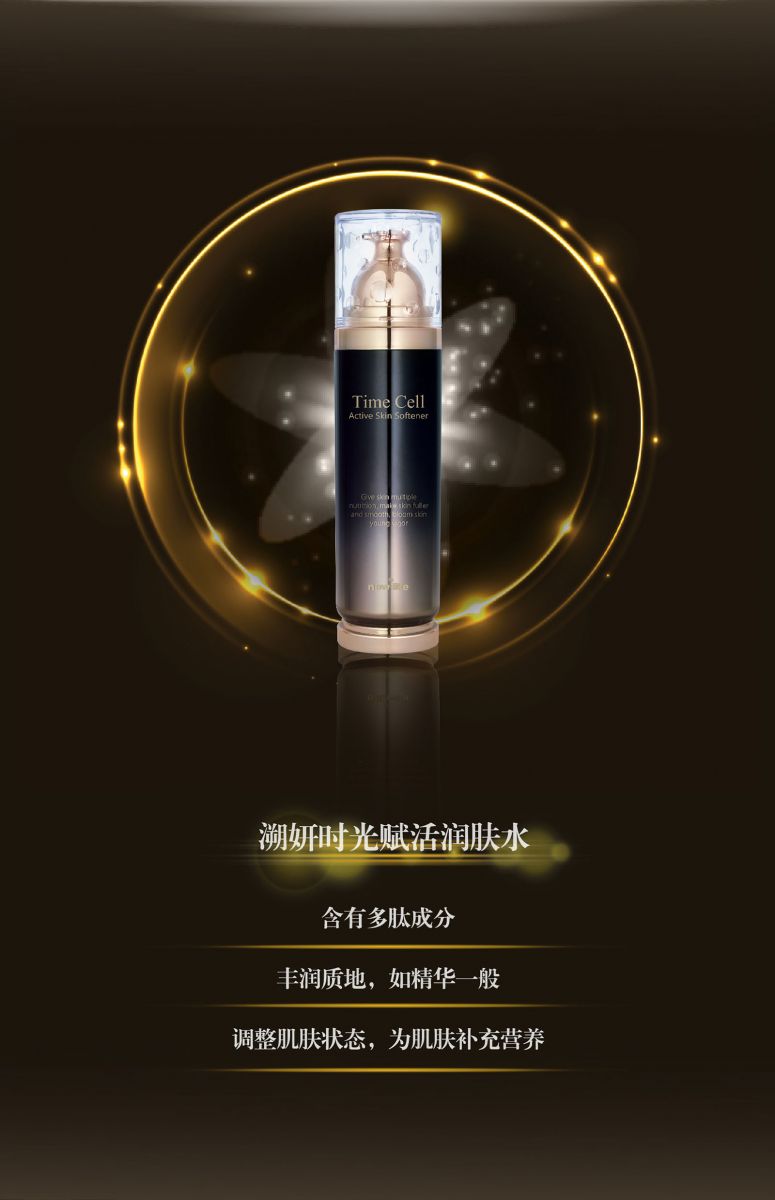 新生活_新生活集團(tuán)_新生活化妝品_溯妍_時(shí)光賦活_護(hù)膚系列