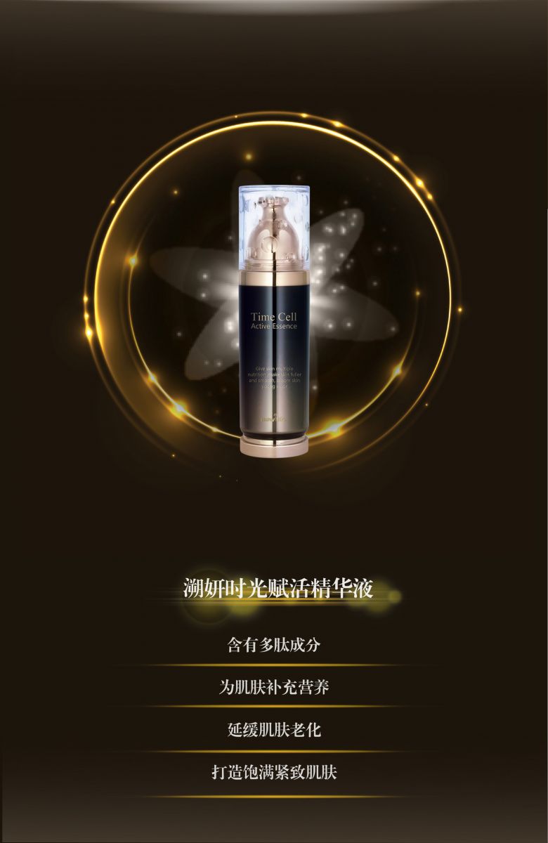 新生活_新生活集團(tuán)_新生活化妝品_溯妍_時光賦活_精華