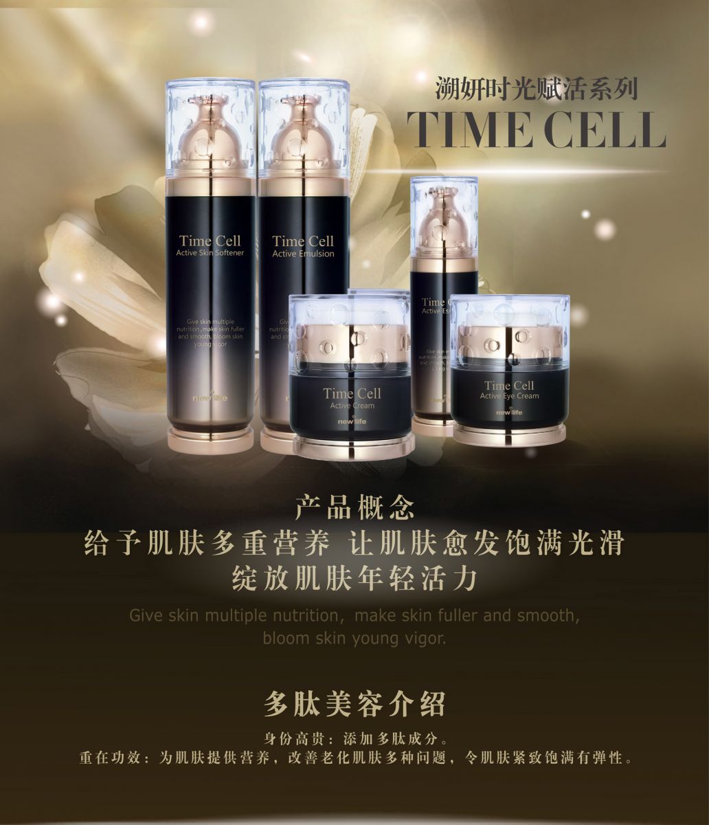 新生活_新生活集團(tuán)_新生活化妝品_溯妍_時光賦活_精華