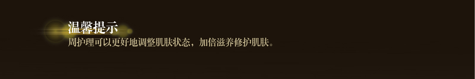 新生活_新生活集團(tuán)_新生活化妝品_溯妍_時光賦活_精華