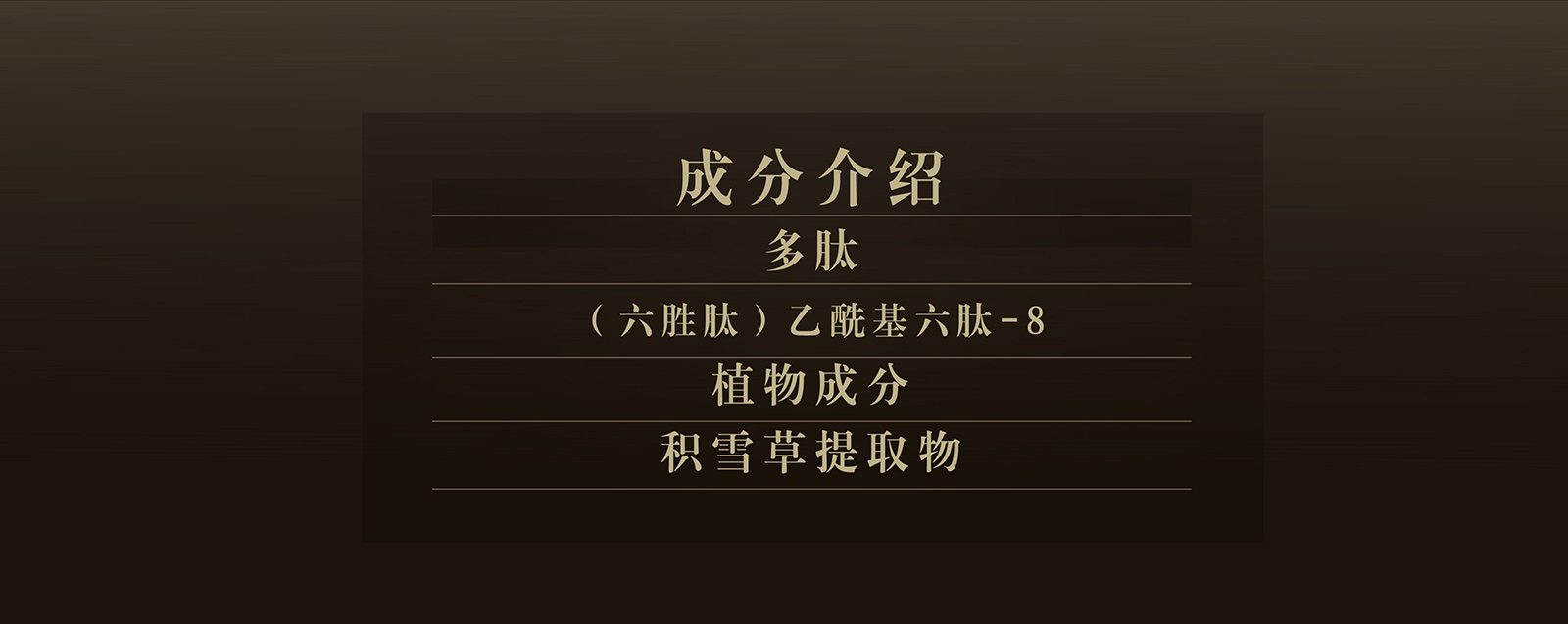 新生活_新生活集團(tuán)_新生活化妝品_溯妍_時(shí)光賦活_潤(rùn)膚水