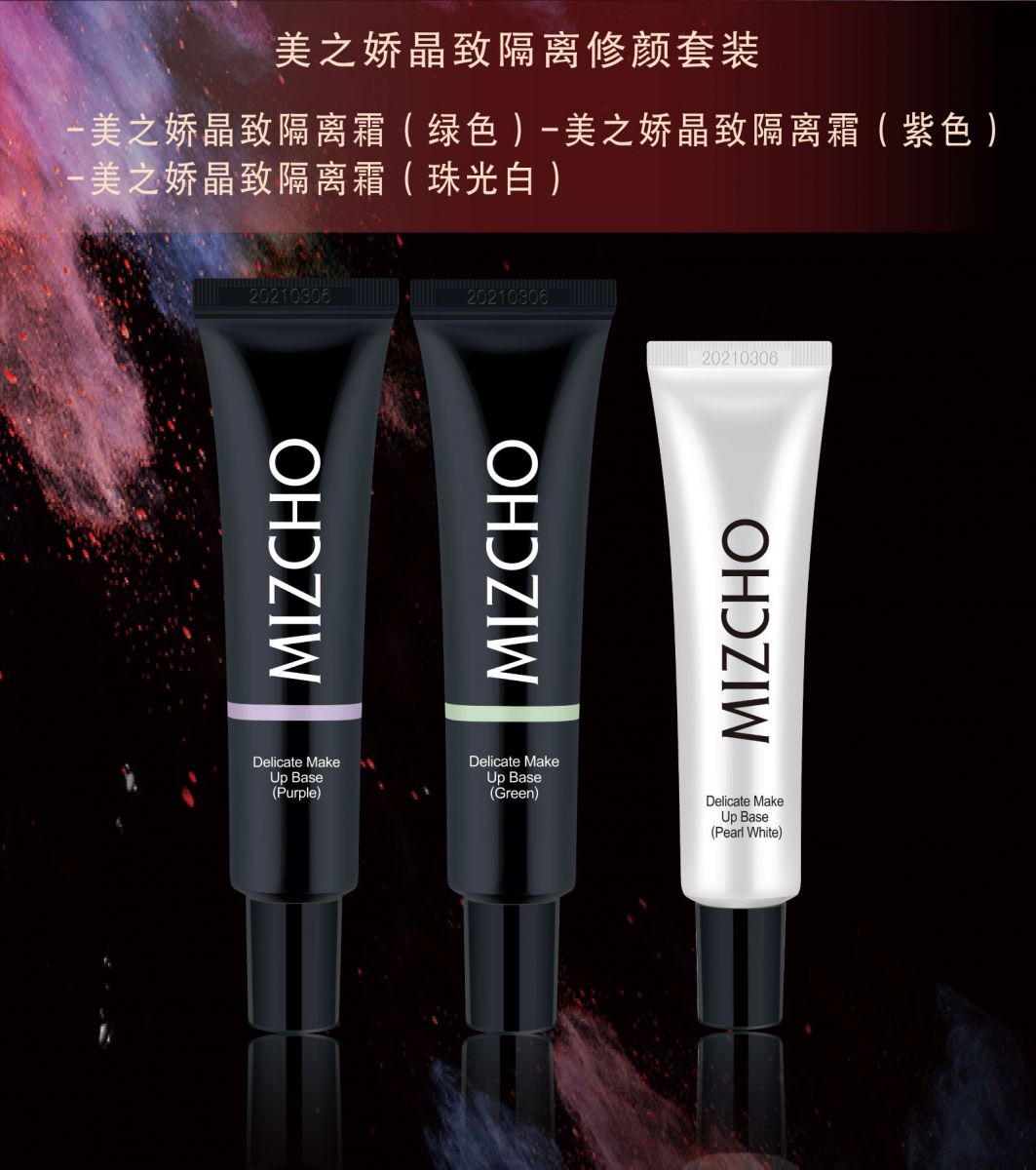 新生活_新生活集團(tuán)_新生活化妝品_美之?huà)蒧晶致_隔離