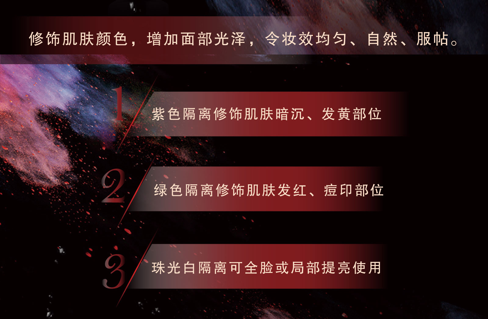 新生活_新生活集團(tuán)_新生活化妝品_美之?huà)蒧晶致_隔離