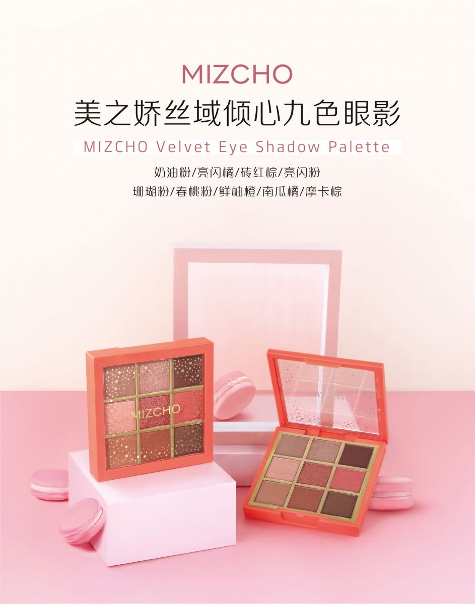 新生活_新生活集團_新生活化妝品_美之嬌_絲域_傾心_九色眼影