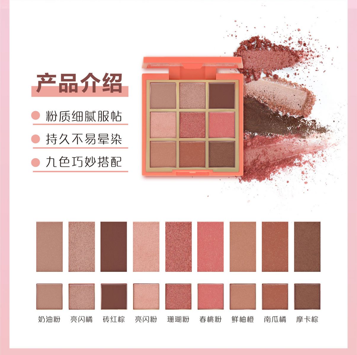 新生活_新生活集團_新生活化妝品_美之嬌_絲域_傾心_九色眼影