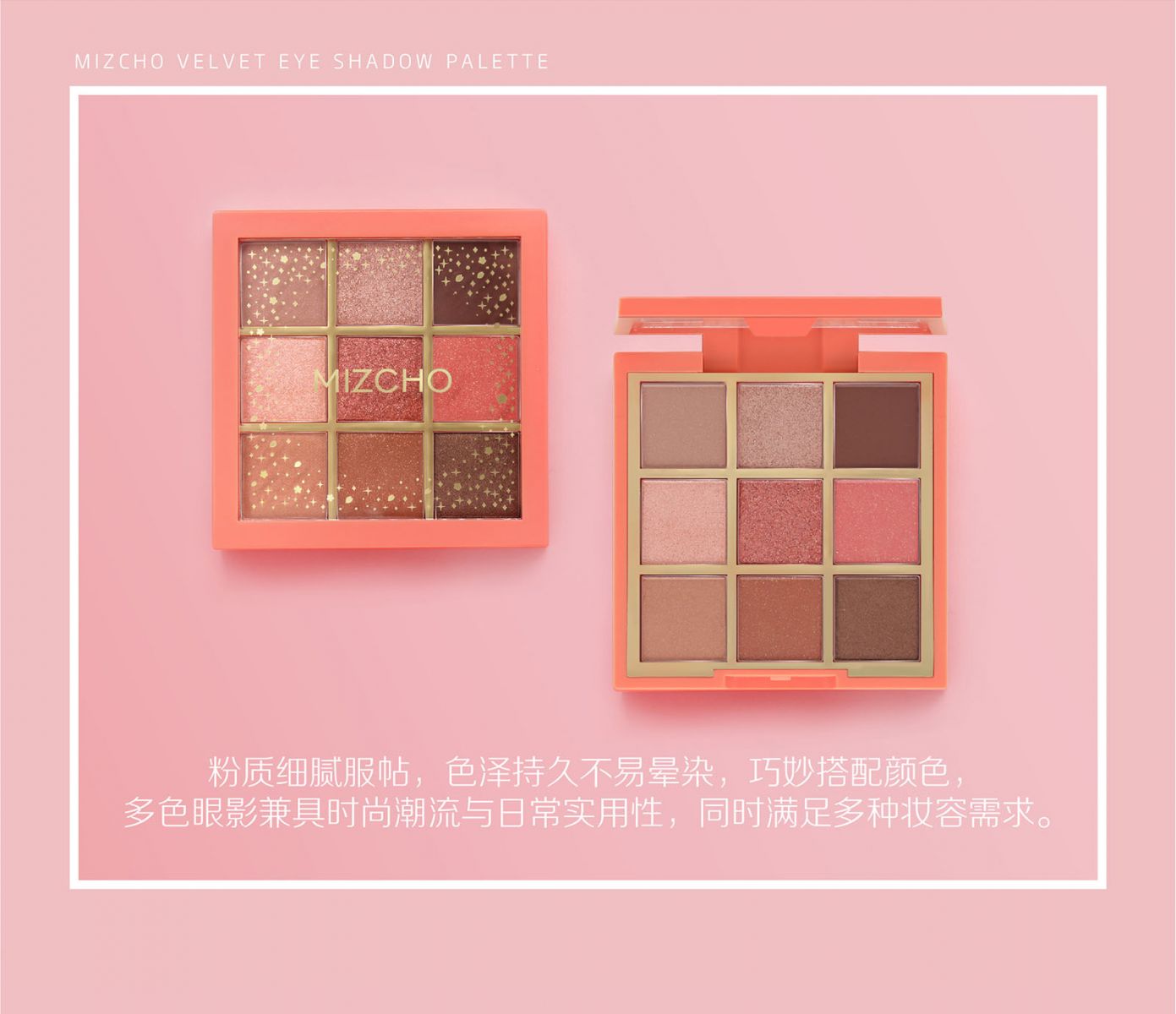 新生活_新生活集團_新生活化妝品_美之嬌_絲域_傾心_九色眼影