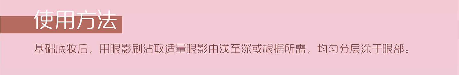 新生活_新生活集團_新生活化妝品_美之嬌_絲域_傾心_九色眼影