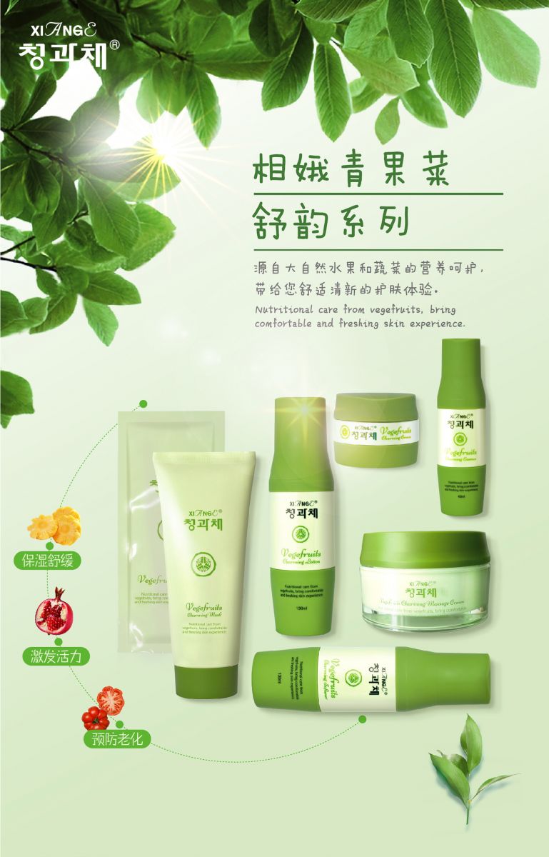 新生活_新生活集團(tuán)_新生活化妝品_相娥_青果菜_舒韻精華液