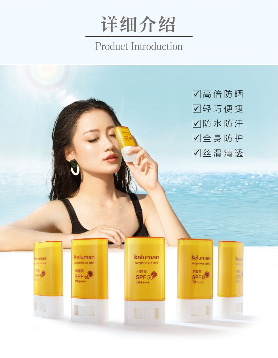 新生活_新生活集團_新生活化妝品_珂露曼_希梵蓓_防曬棒