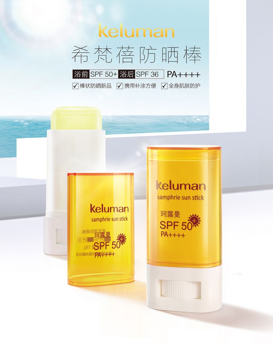 新生活_新生活集團_新生活化妝品_珂露曼_希梵蓓_防曬棒