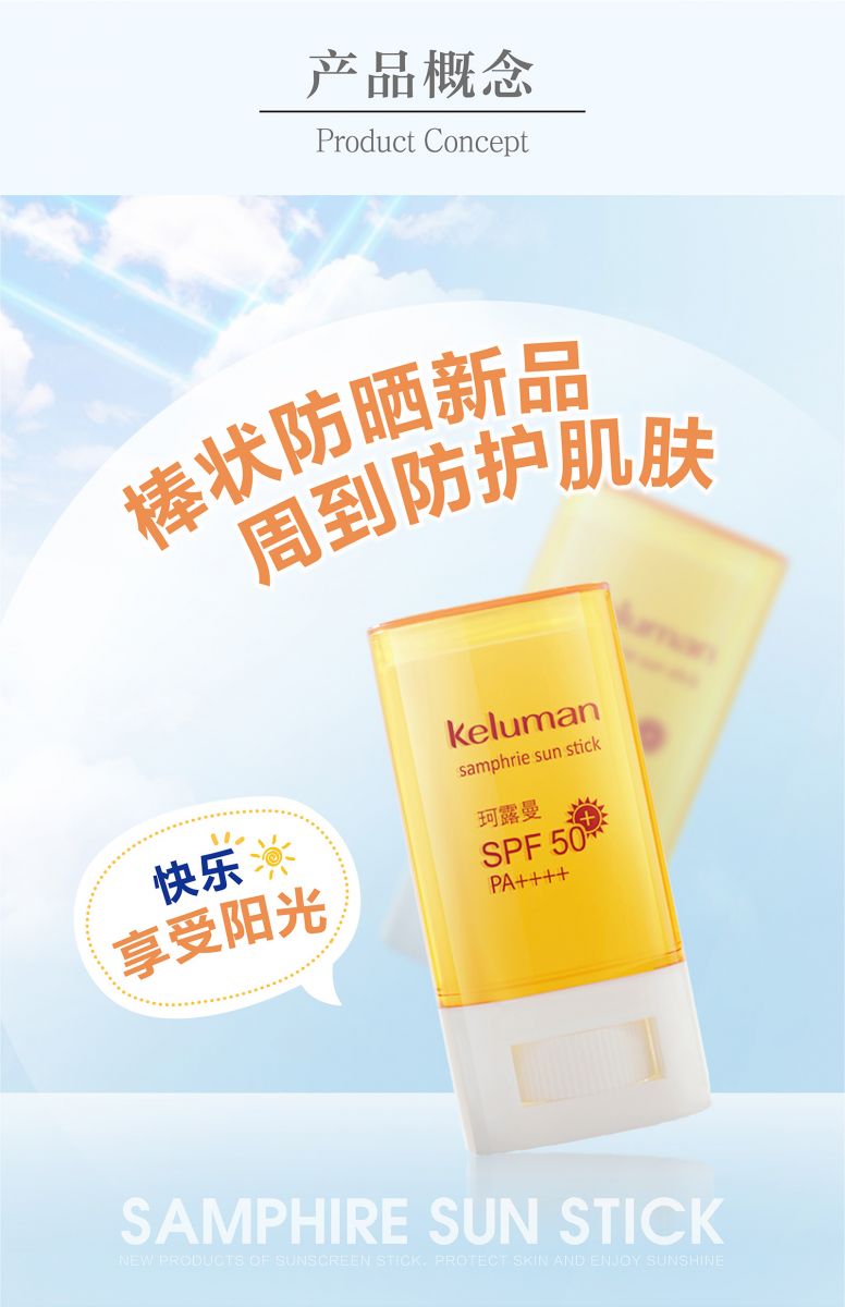 新生活_新生活集團_新生活化妝品_珂露曼_希梵蓓_防曬棒