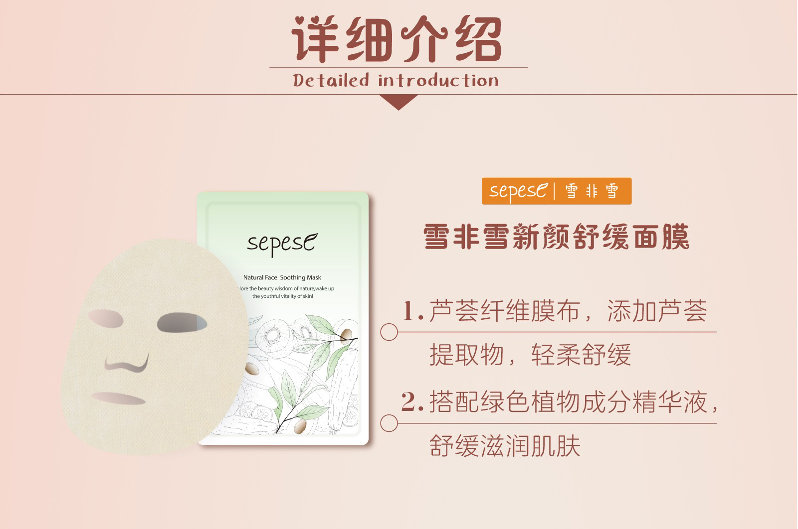 新生活_新生活集團(tuán)_新生活化妝品_雪非雪_新顏_舒緩面膜