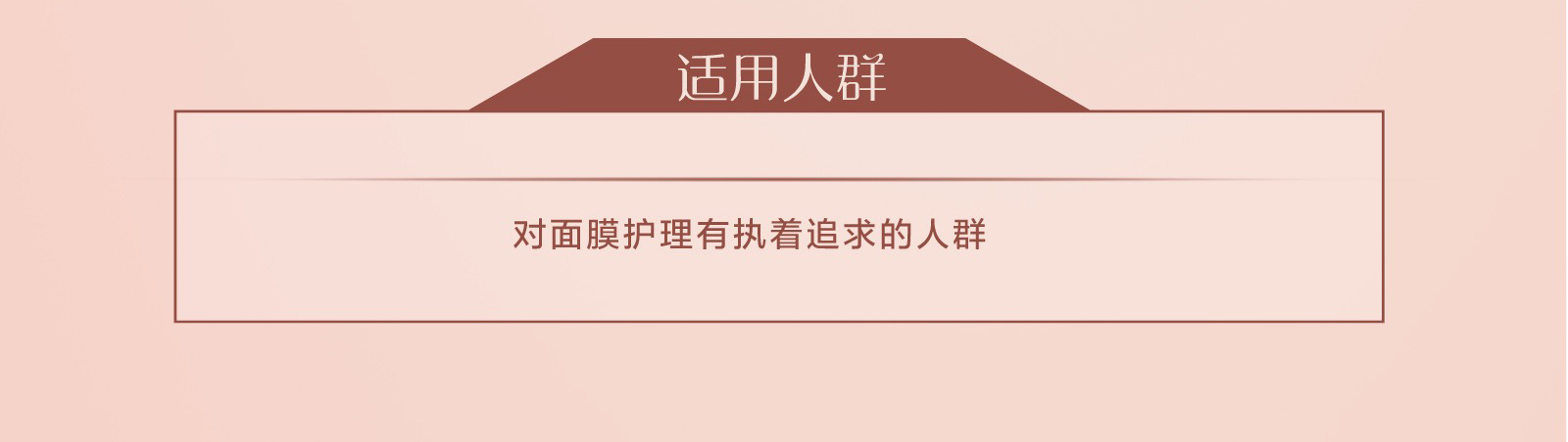 新生活_新生活集團(tuán)_新生活化妝品_雪非雪_新顏_舒緩面膜