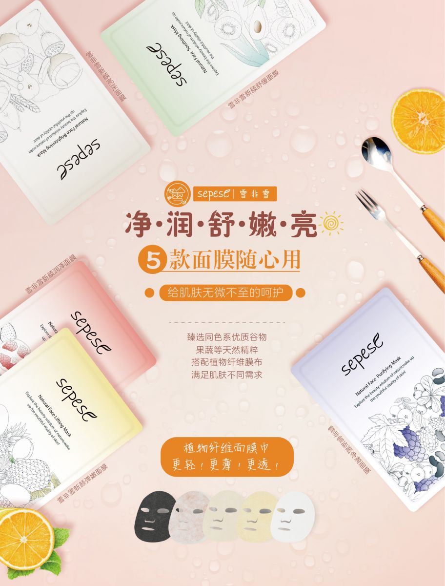 新生活_新生活集團(tuán)_新生活化妝品_雪非雪_新顏_潤澤面膜