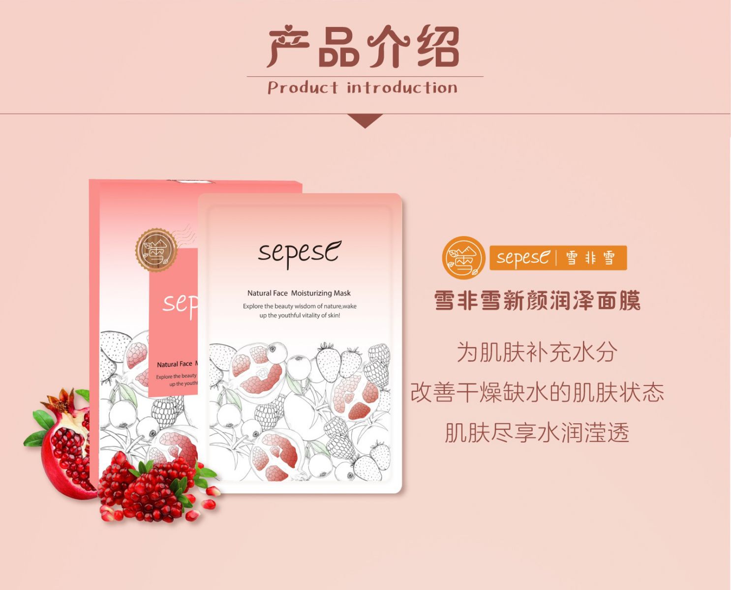 新生活_新生活集團(tuán)_新生活化妝品_雪非雪_新顏_潤澤面膜